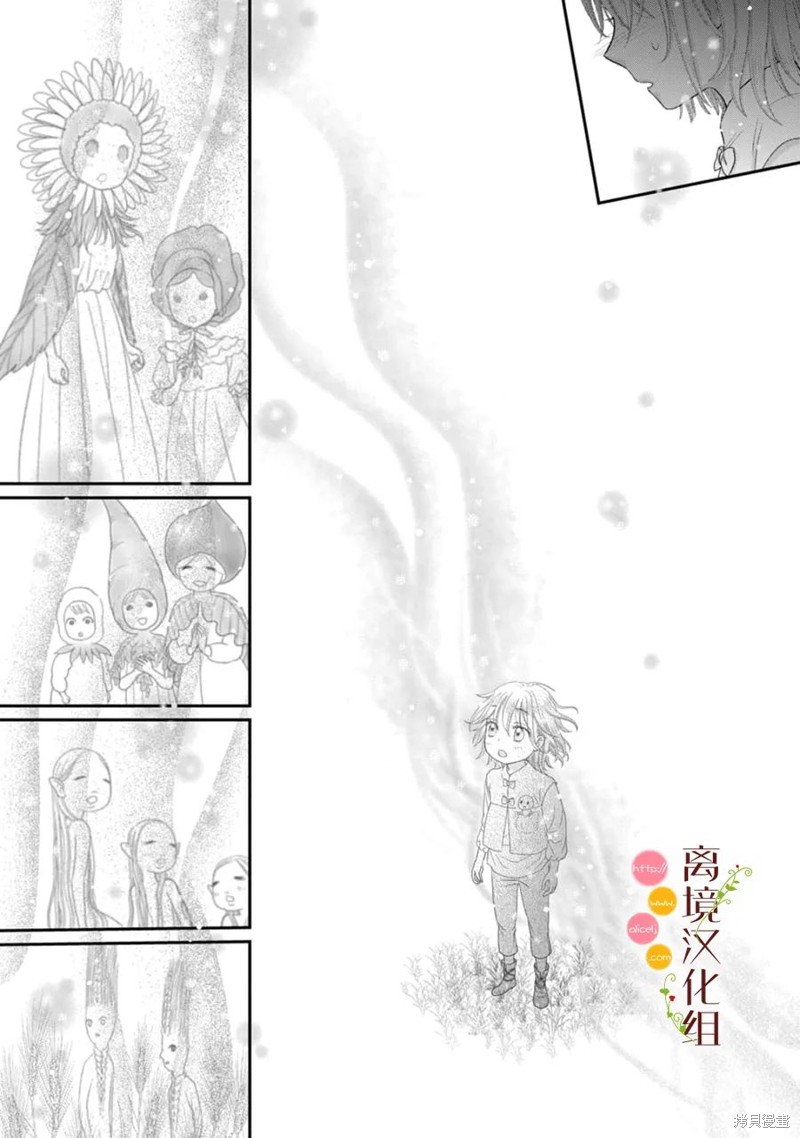 《毒菇魔女》漫画最新章节第14话免费下拉式在线观看章节第【25】张图片