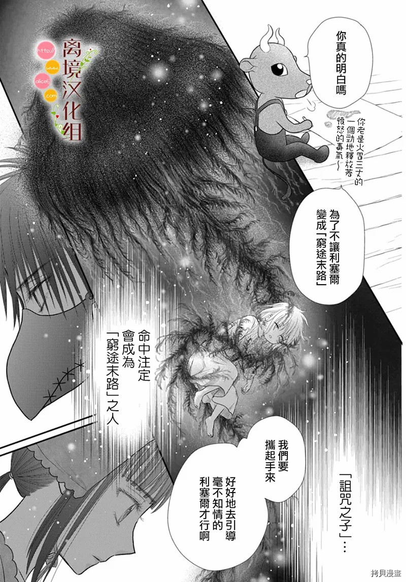 《毒菇魔女》漫画最新章节第9话免费下拉式在线观看章节第【12】张图片