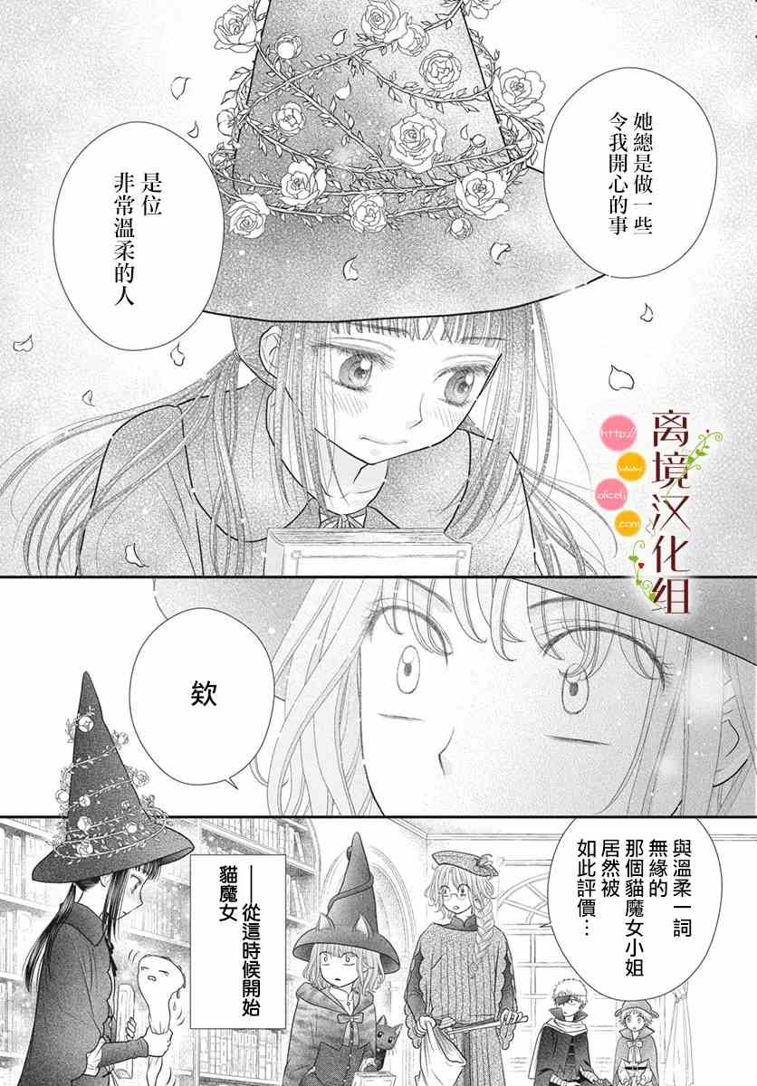 《毒菇魔女》漫画最新章节番外3免费下拉式在线观看章节第【17】张图片