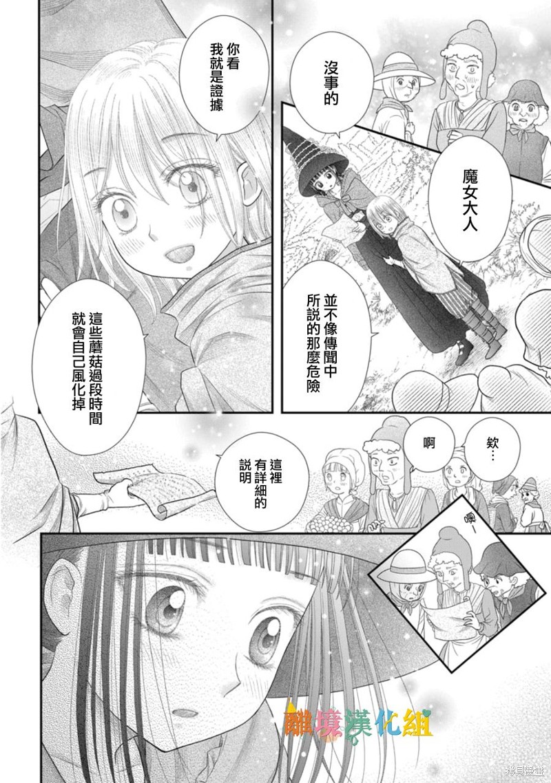 《毒菇魔女》漫画最新章节第18话免费下拉式在线观看章节第【10】张图片