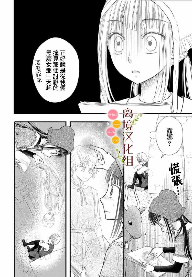 《毒菇魔女》漫画最新章节第2.5话免费下拉式在线观看章节第【17】张图片