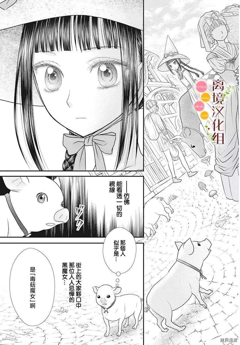 《毒菇魔女》漫画最新章节番外2免费下拉式在线观看章节第【5】张图片