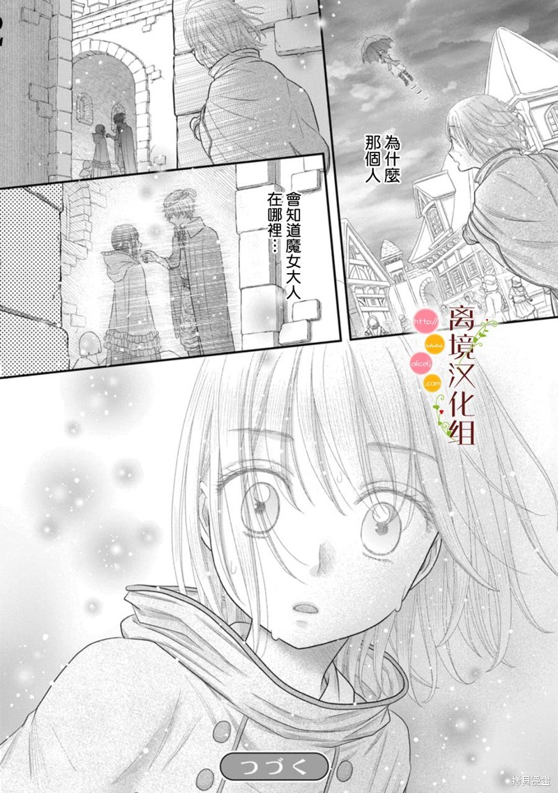 《毒菇魔女》漫画最新章节第19话免费下拉式在线观看章节第【22】张图片