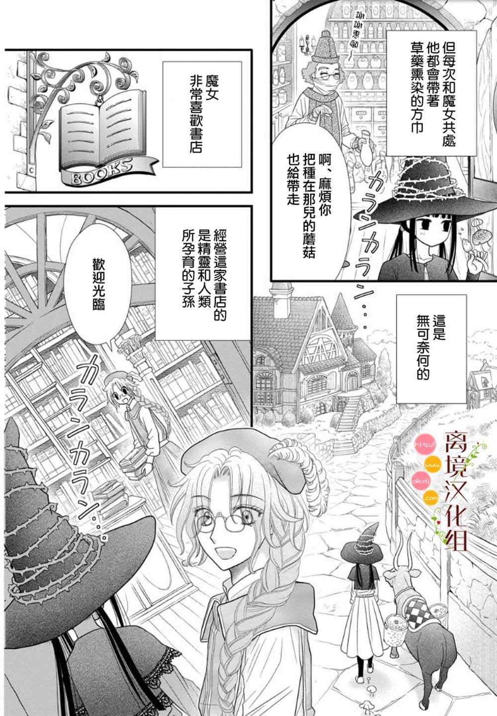 《毒菇魔女》漫画最新章节第1话免费下拉式在线观看章节第【14】张图片