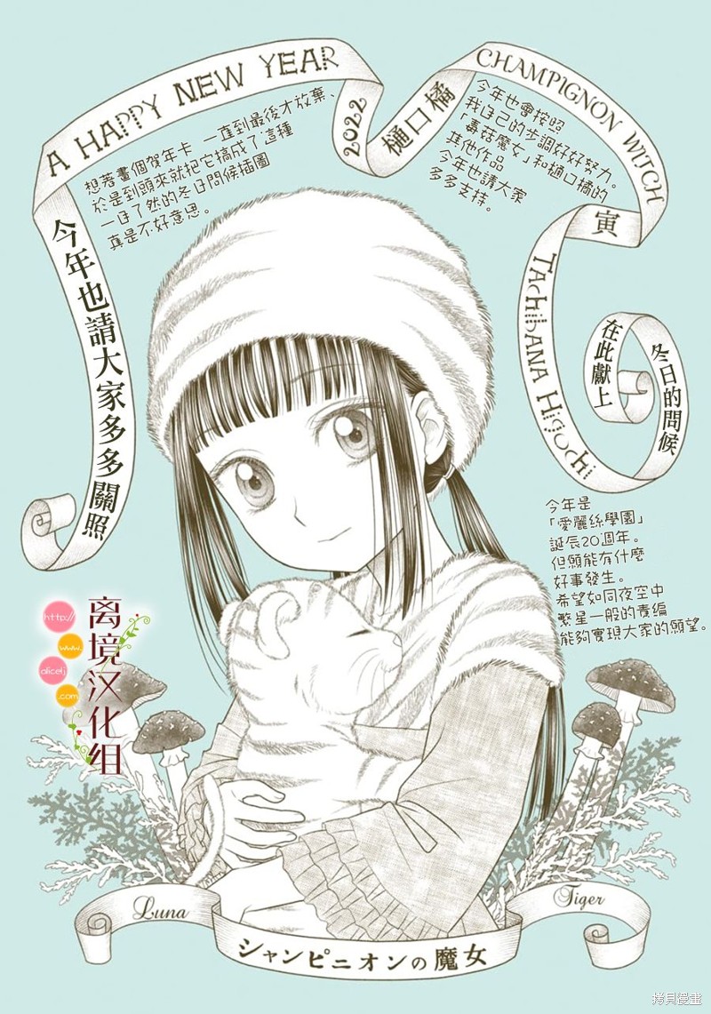 《毒菇魔女》漫画最新章节第16话免费下拉式在线观看章节第【16】张图片