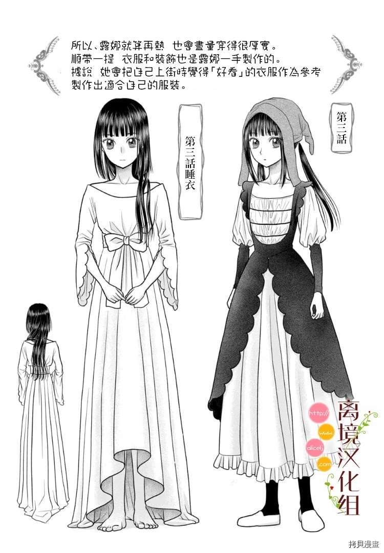 《毒菇魔女》漫画最新章节第3话免费下拉式在线观看章节第【40】张图片