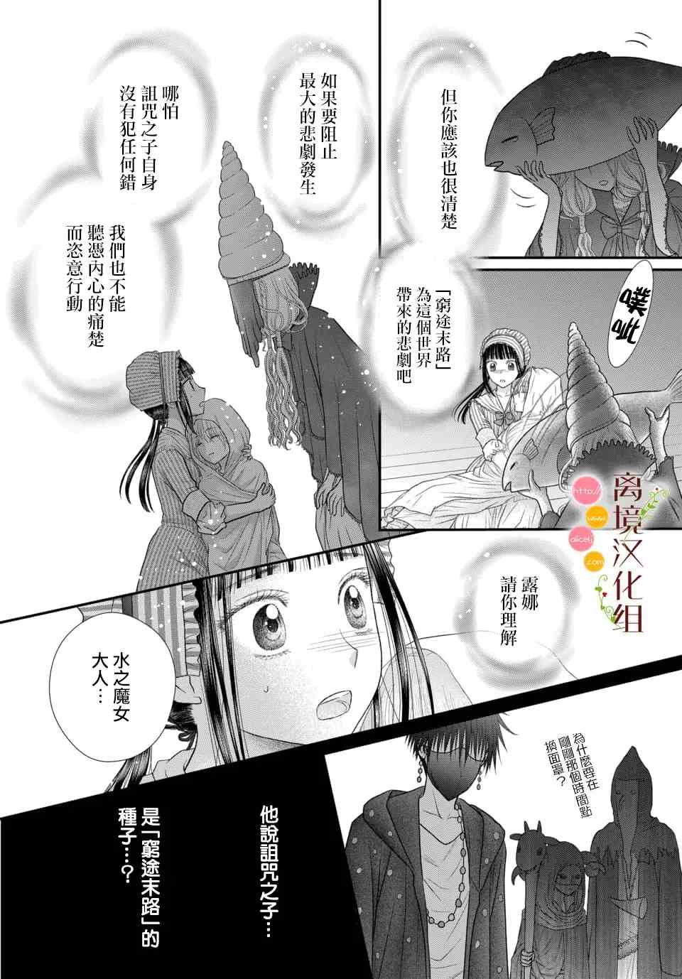 《毒菇魔女》漫画最新章节第6话免费下拉式在线观看章节第【14】张图片