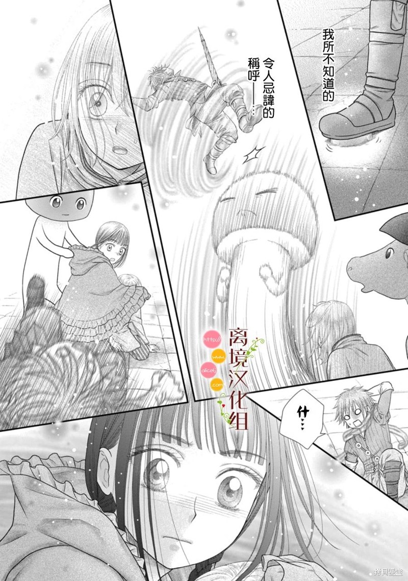 《毒菇魔女》漫画最新章节第20话免费下拉式在线观看章节第【7】张图片