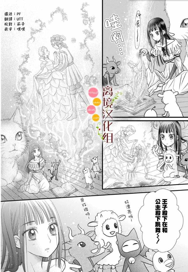 《毒菇魔女》漫画最新章节第2.5话免费下拉式在线观看章节第【1】张图片