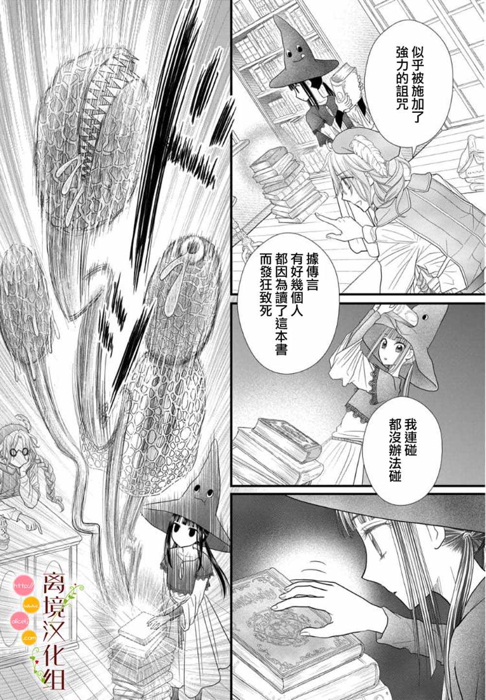 《毒菇魔女》漫画最新章节第1话免费下拉式在线观看章节第【20】张图片