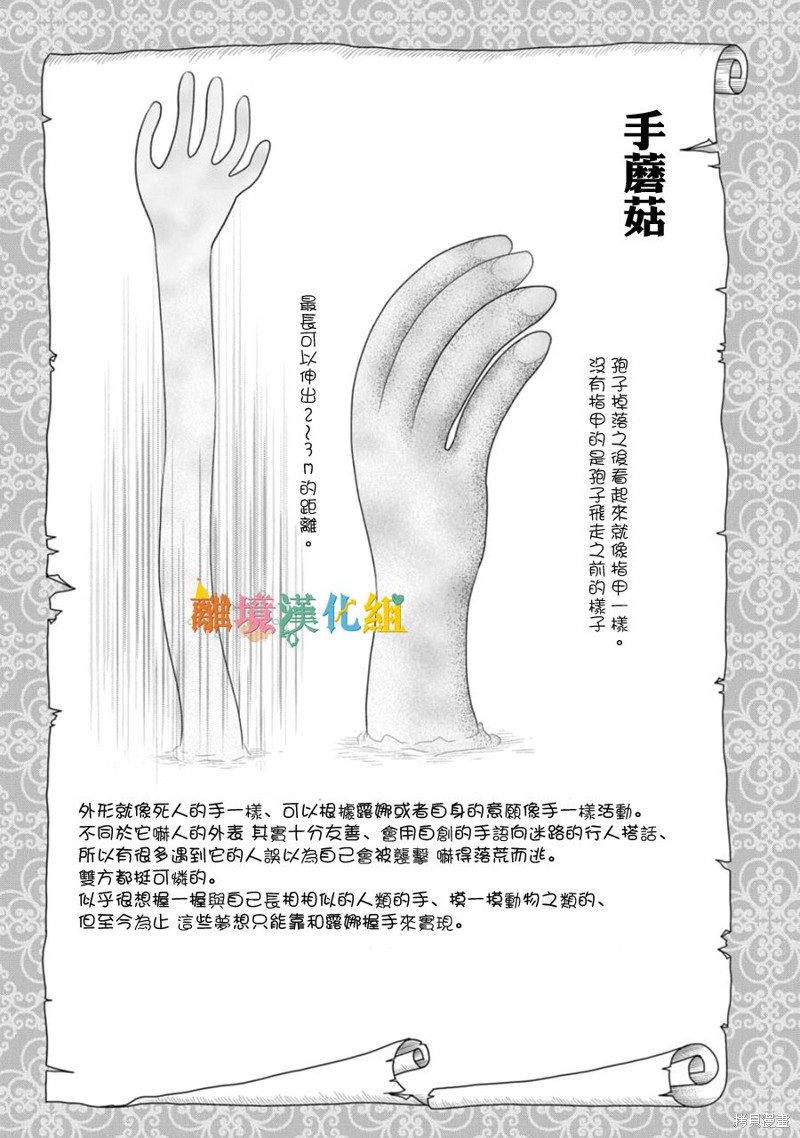 《毒菇魔女》漫画最新章节第18话免费下拉式在线观看章节第【37】张图片