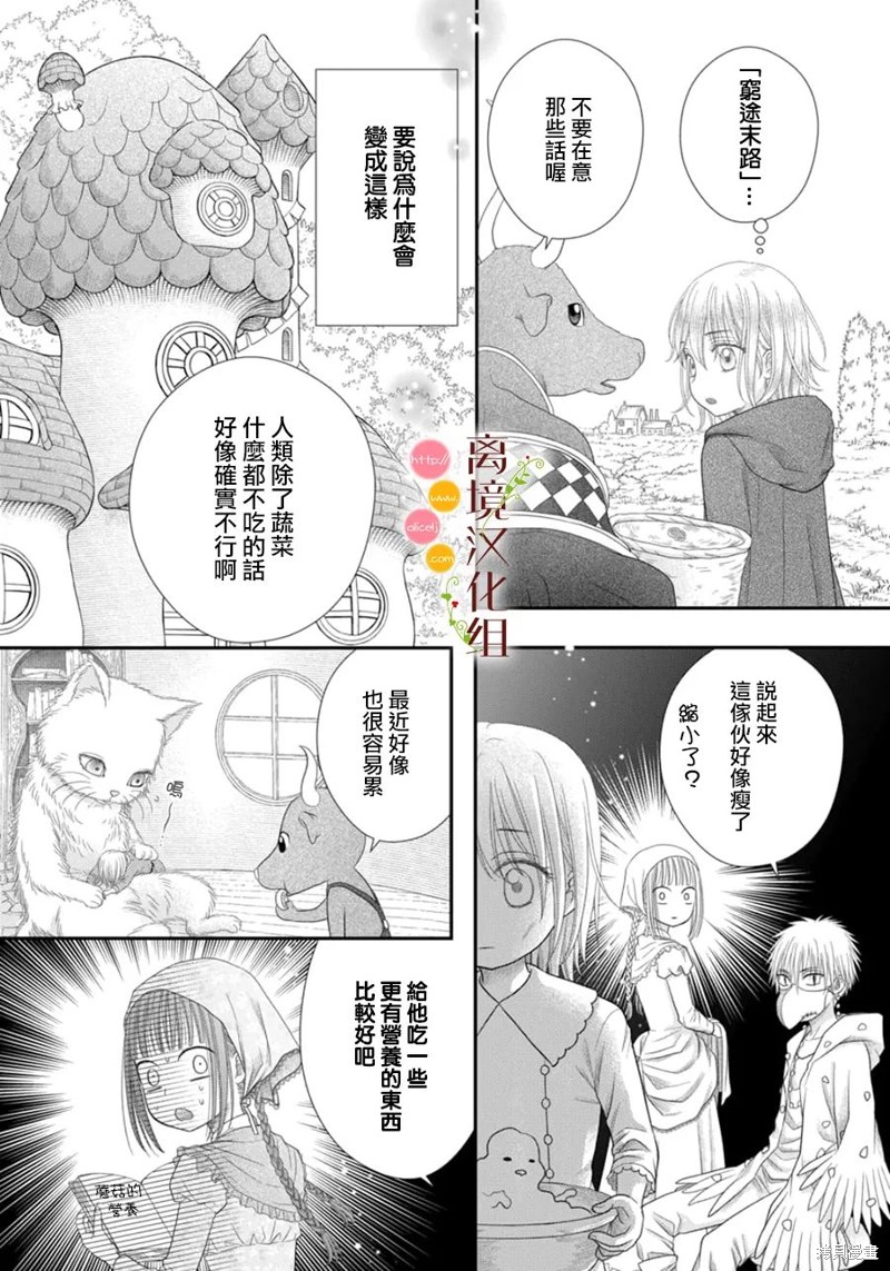 《毒菇魔女》漫画最新章节第15话免费下拉式在线观看章节第【4】张图片