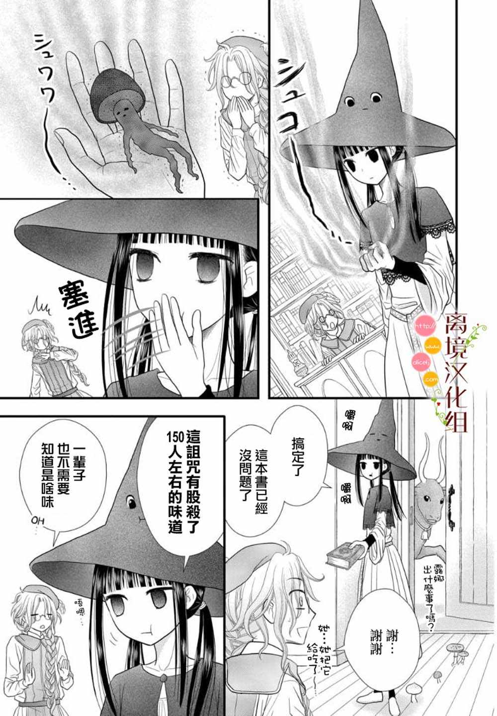 《毒菇魔女》漫画最新章节第1话免费下拉式在线观看章节第【22】张图片