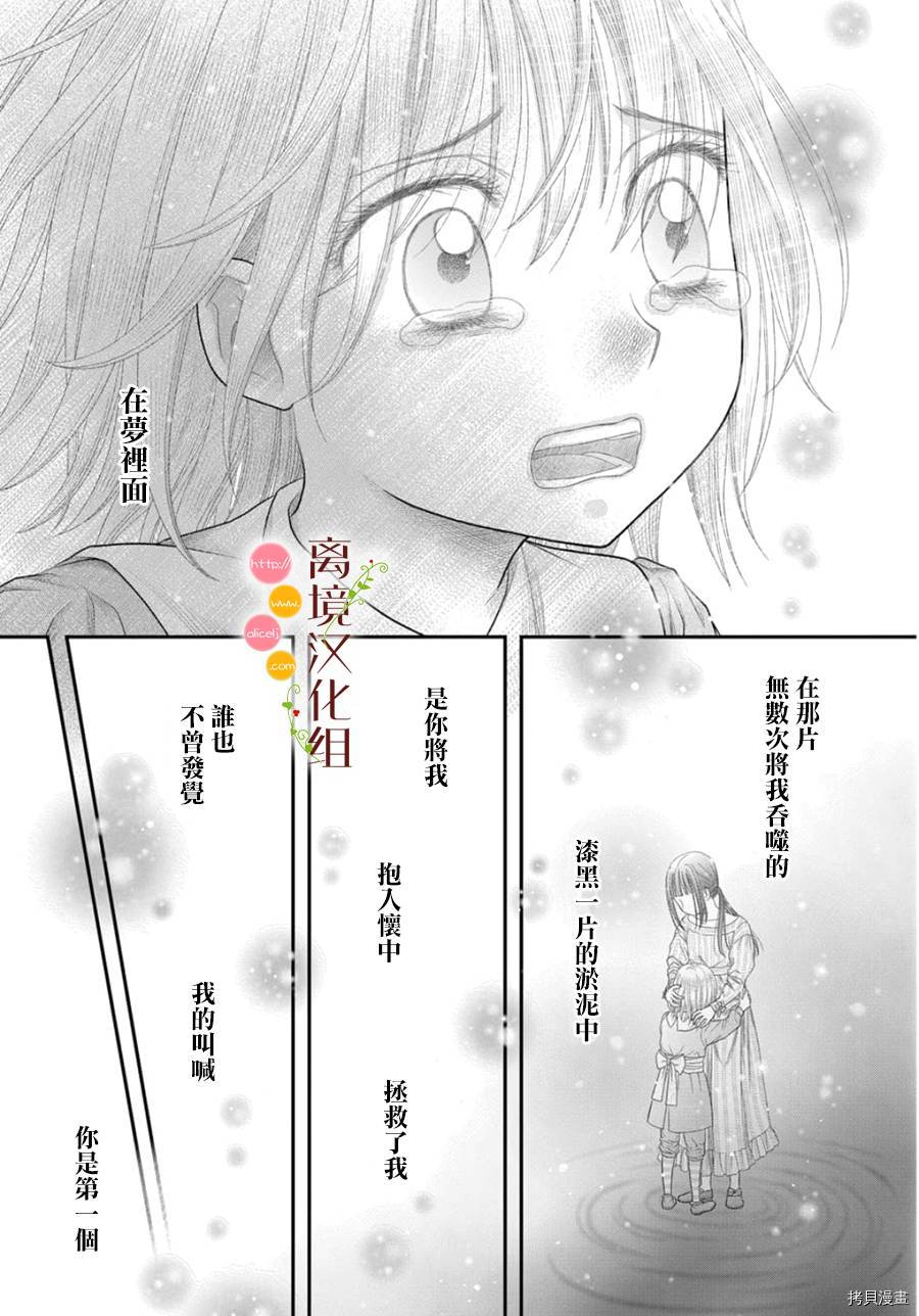 《毒菇魔女》漫画最新章节第10话免费下拉式在线观看章节第【28】张图片