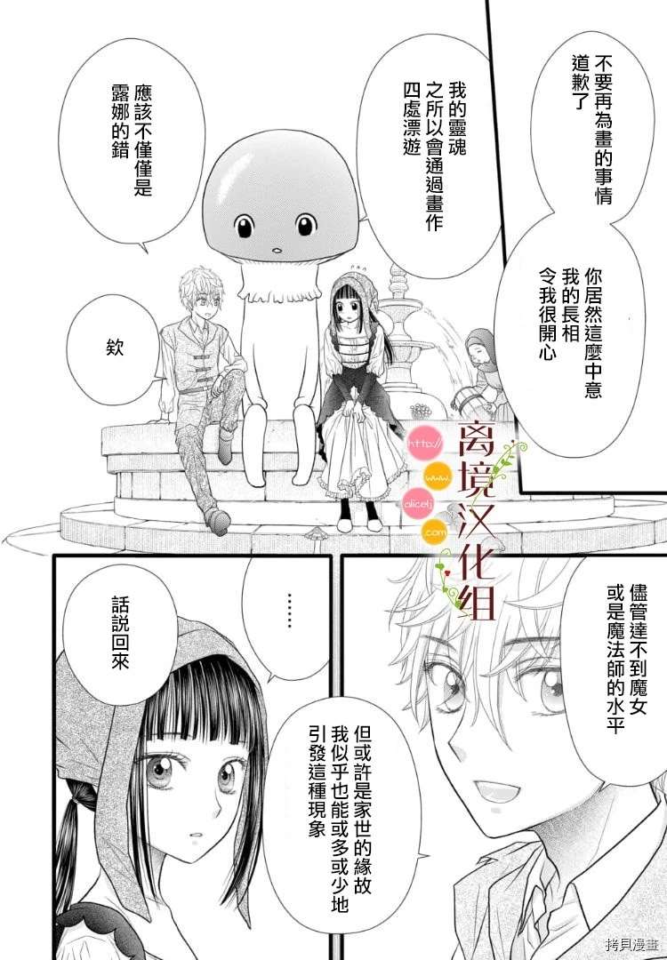 《毒菇魔女》漫画最新章节第3话免费下拉式在线观看章节第【17】张图片