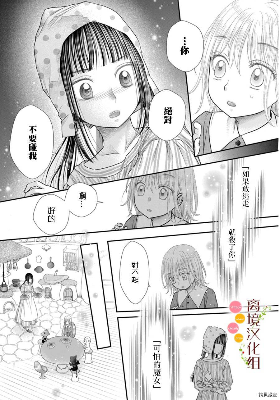 《毒菇魔女》漫画最新章节第10话免费下拉式在线观看章节第【7】张图片