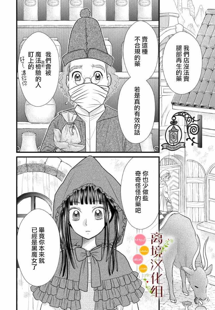 《毒菇魔女》漫画最新章节第2.1话免费下拉式在线观看章节第【2】张图片