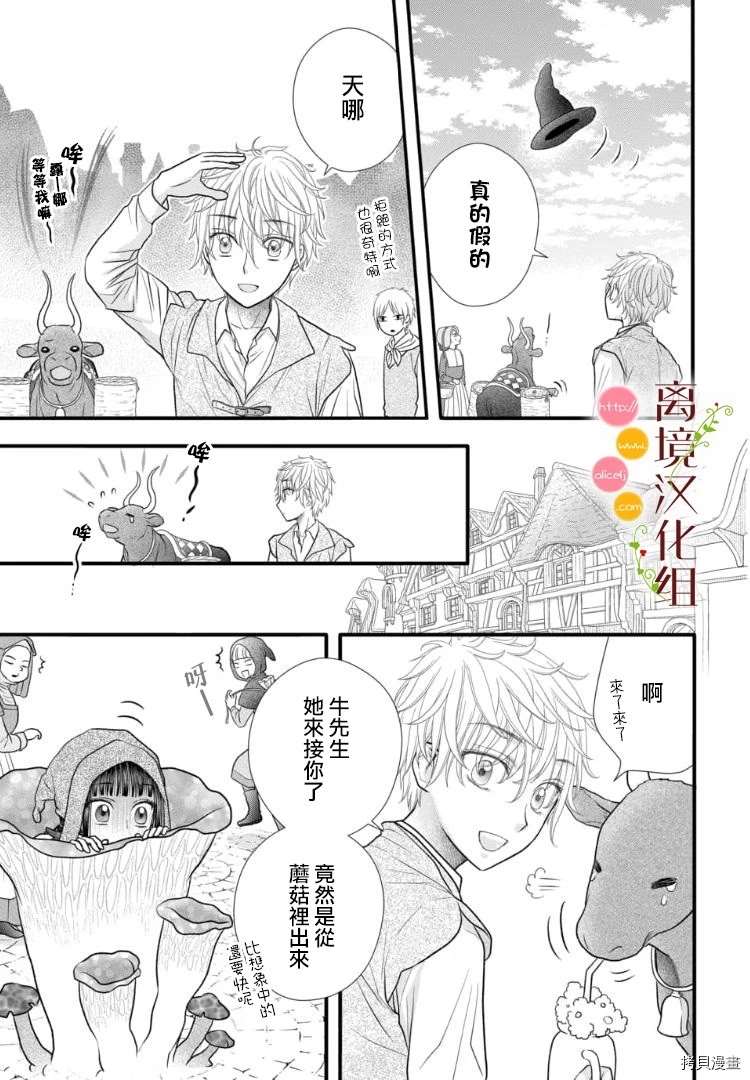 《毒菇魔女》漫画最新章节第3话免费下拉式在线观看章节第【5】张图片