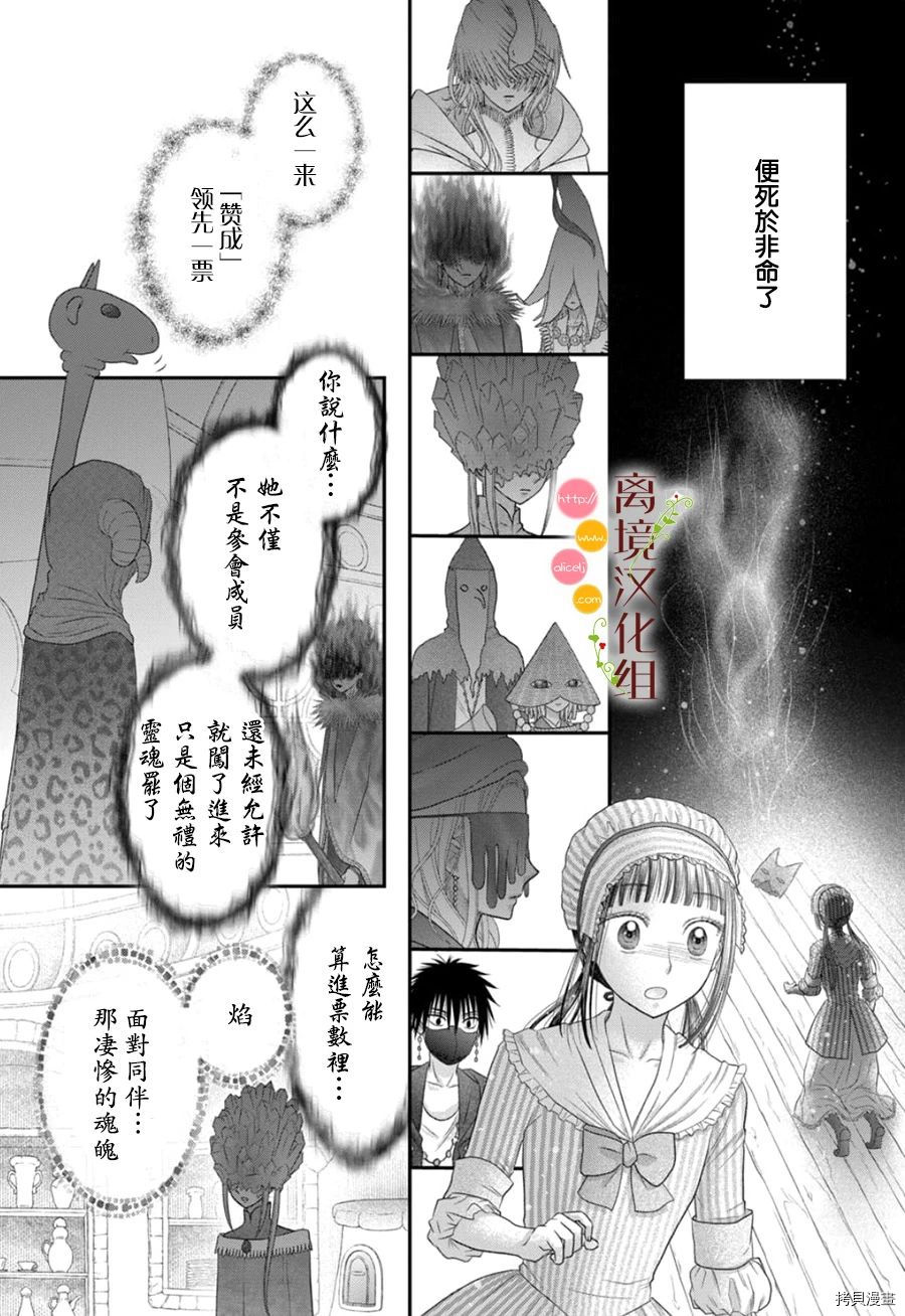 《毒菇魔女》漫画最新章节第7话免费下拉式在线观看章节第【38】张图片