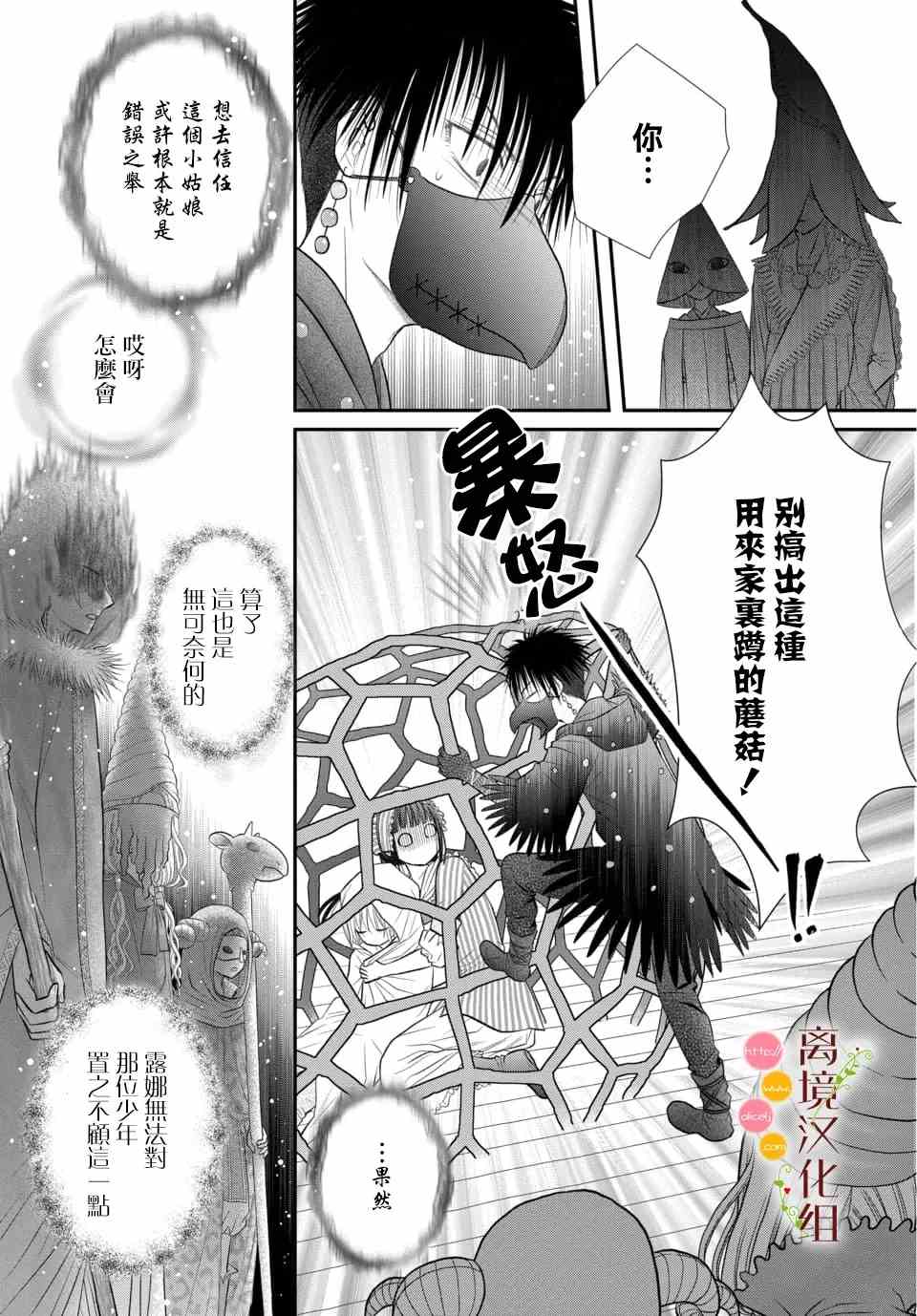 《毒菇魔女》漫画最新章节第6话免费下拉式在线观看章节第【21】张图片