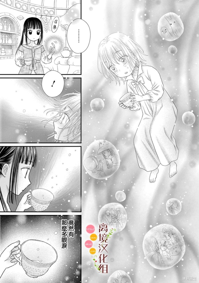 《毒菇魔女》漫画最新章节第16话免费下拉式在线观看章节第【8】张图片