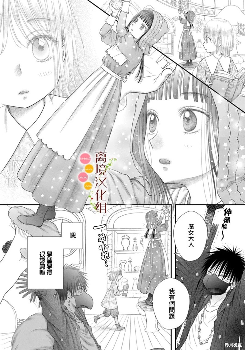 《毒菇魔女》漫画最新章节第17话免费下拉式在线观看章节第【4】张图片