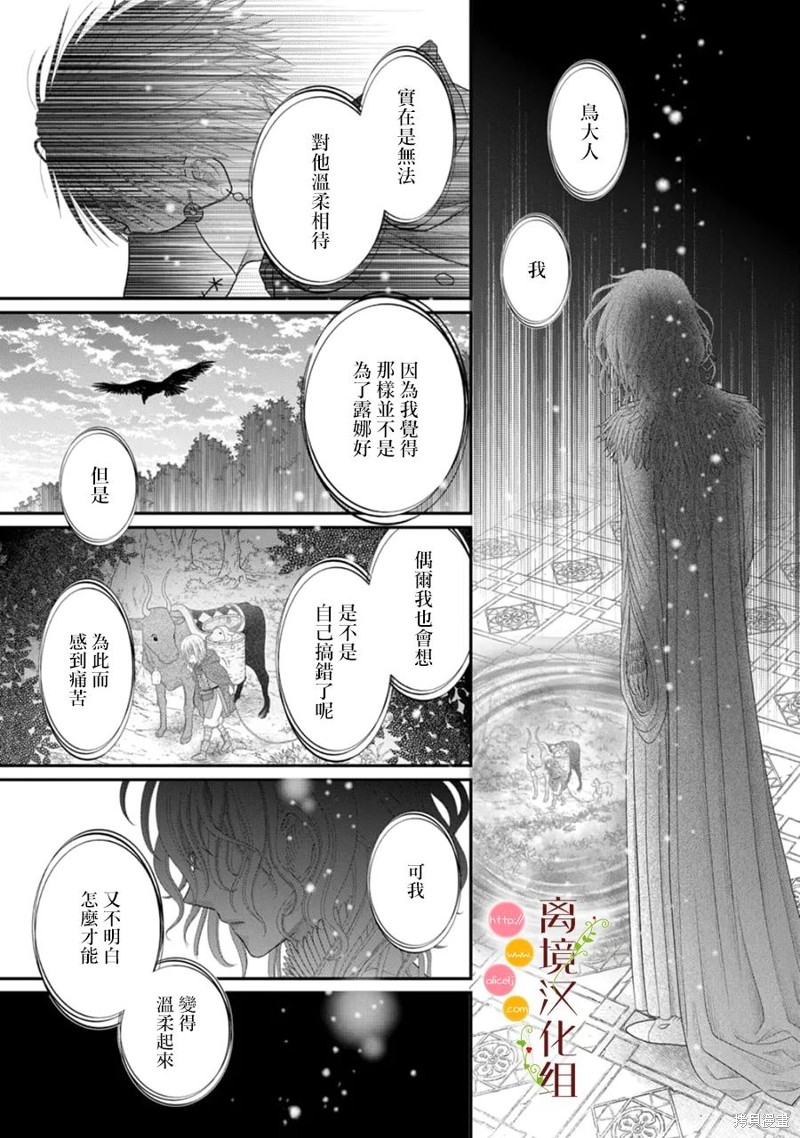 《毒菇魔女》漫画最新章节第15话免费下拉式在线观看章节第【45】张图片