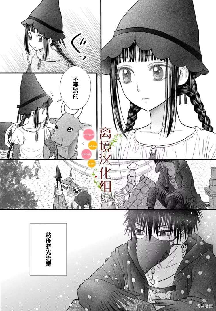 《毒菇魔女》漫画最新章节第4话免费下拉式在线观看章节第【29】张图片