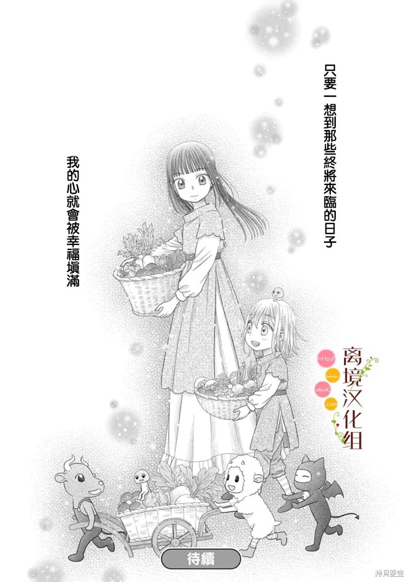 《毒菇魔女》漫画最新章节第13话免费下拉式在线观看章节第【26】张图片