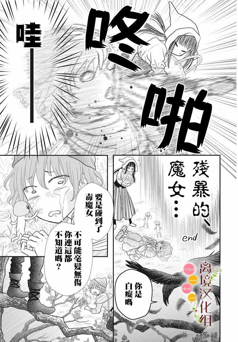 《毒菇魔女》漫画最新章节番外1免费下拉式在线观看章节第【9】张图片