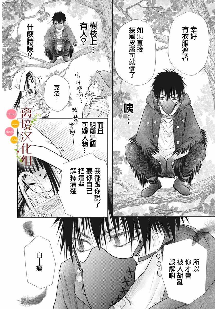 《毒菇魔女》漫画最新章节番外1免费下拉式在线观看章节第【10】张图片