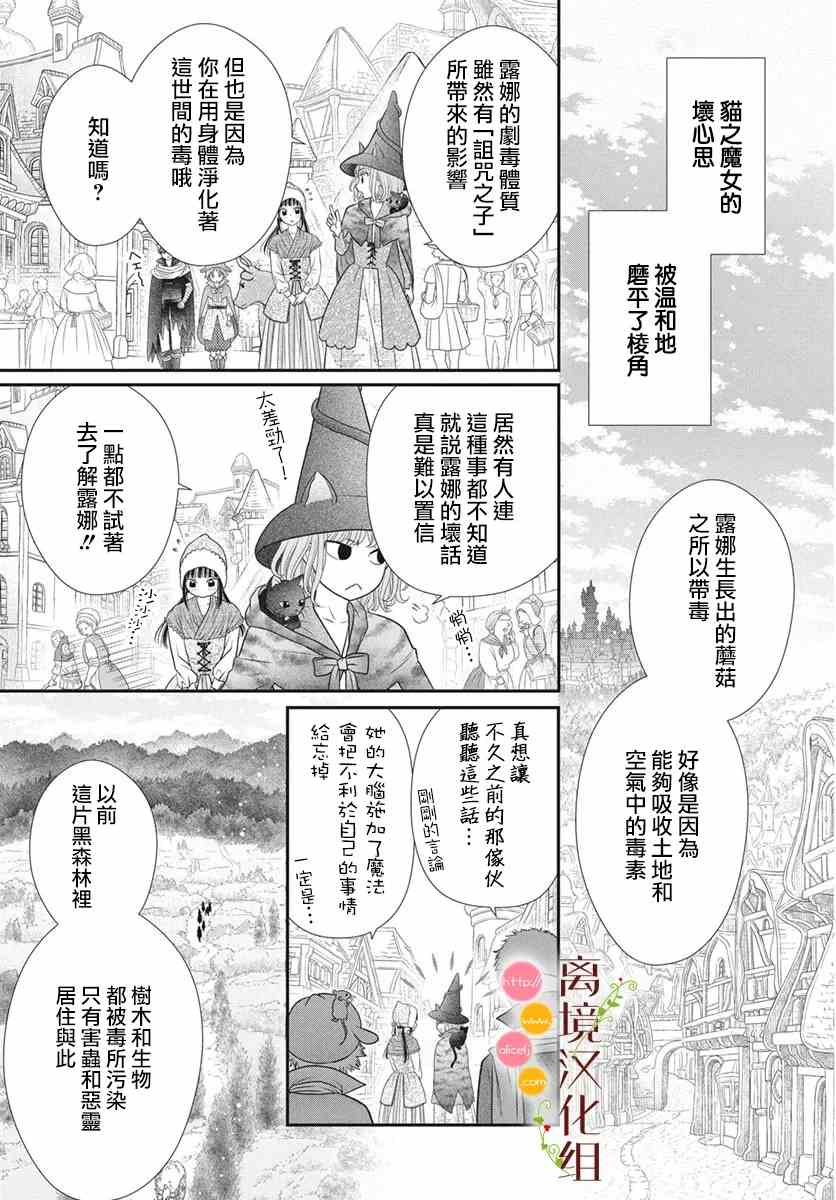 《毒菇魔女》漫画最新章节番外3免费下拉式在线观看章节第【19】张图片