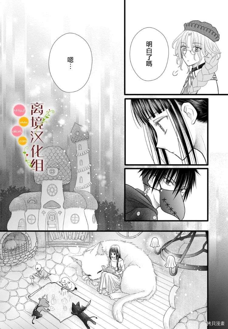 《毒菇魔女》漫画最新章节第3话免费下拉式在线观看章节第【29】张图片