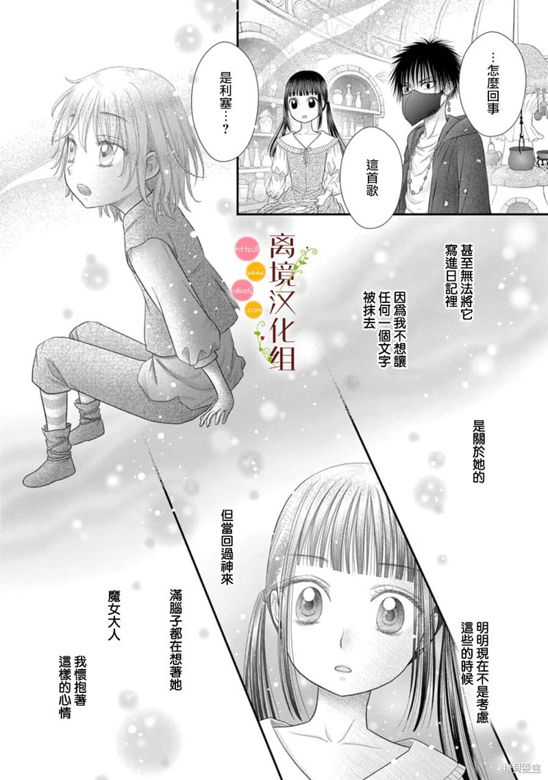 《毒菇魔女》漫画最新章节第14话免费下拉式在线观看章节第【27】张图片