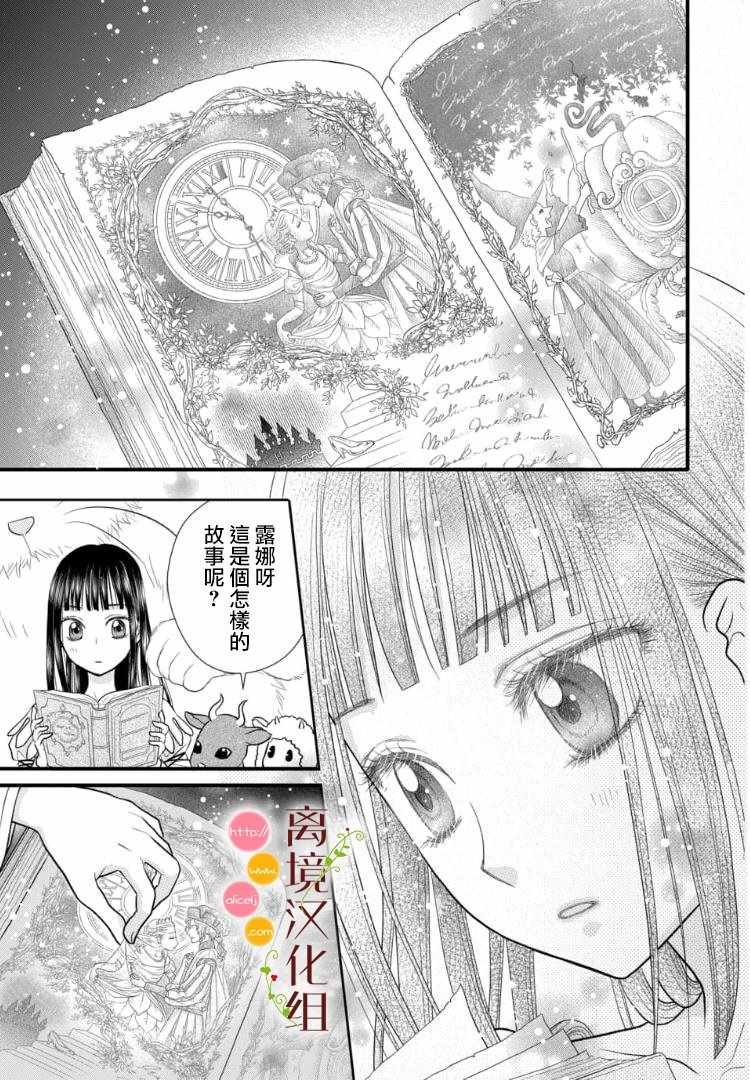 《毒菇魔女》漫画最新章节第2.1话免费下拉式在线观看章节第【15】张图片