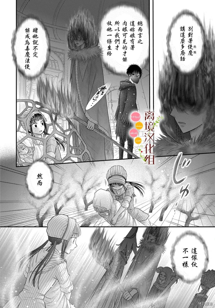 《毒菇魔女》漫画最新章节第7话免费下拉式在线观看章节第【10】张图片