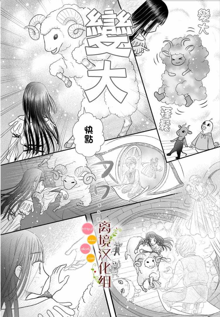 《毒菇魔女》漫画最新章节第2.5话免费下拉式在线观看章节第【7】张图片