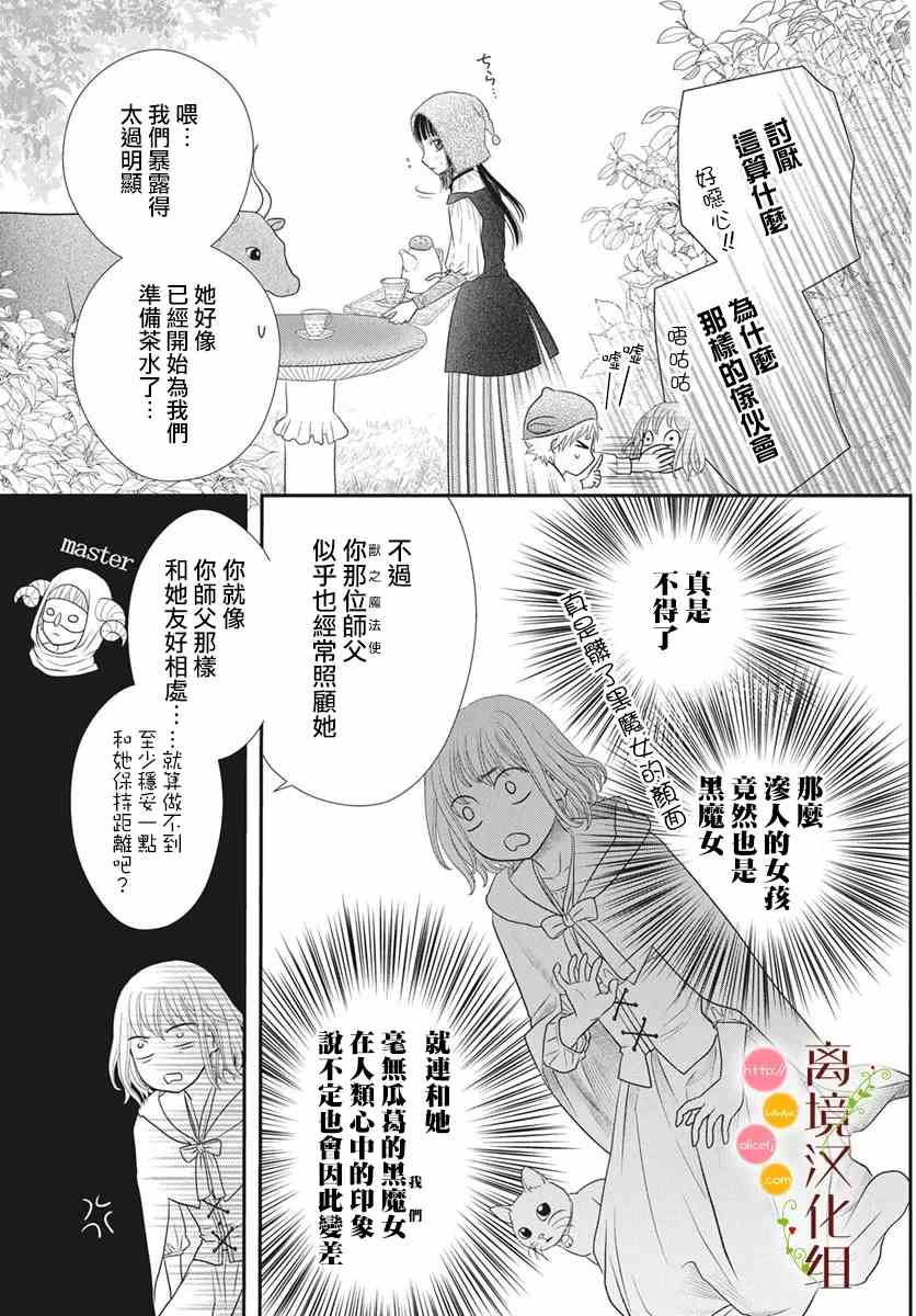 《毒菇魔女》漫画最新章节番外3免费下拉式在线观看章节第【7】张图片