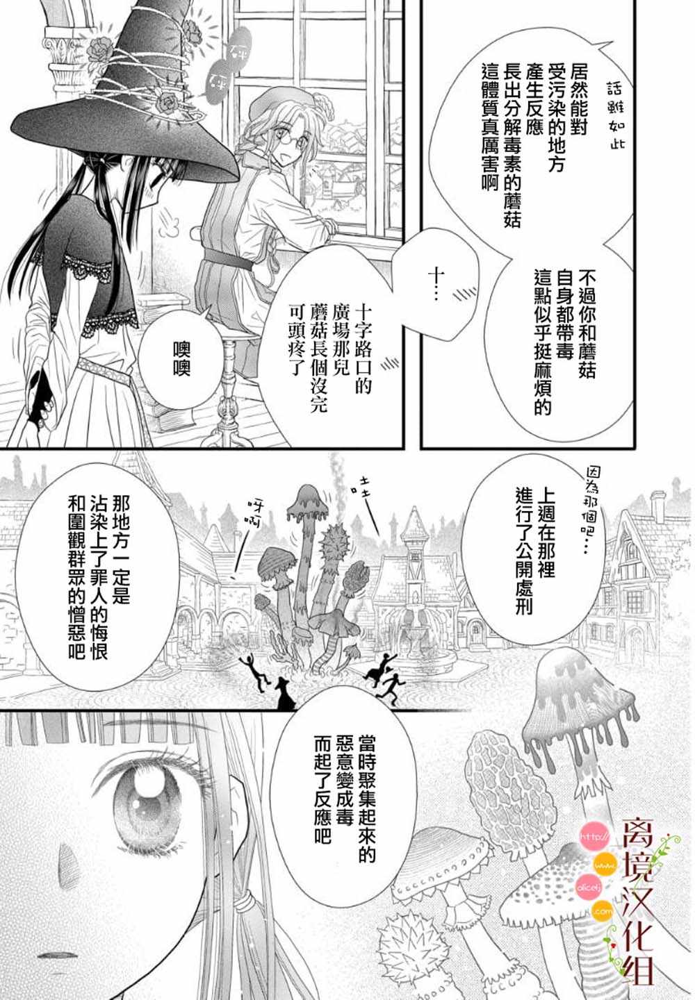 《毒菇魔女》漫画最新章节第1话免费下拉式在线观看章节第【17】张图片