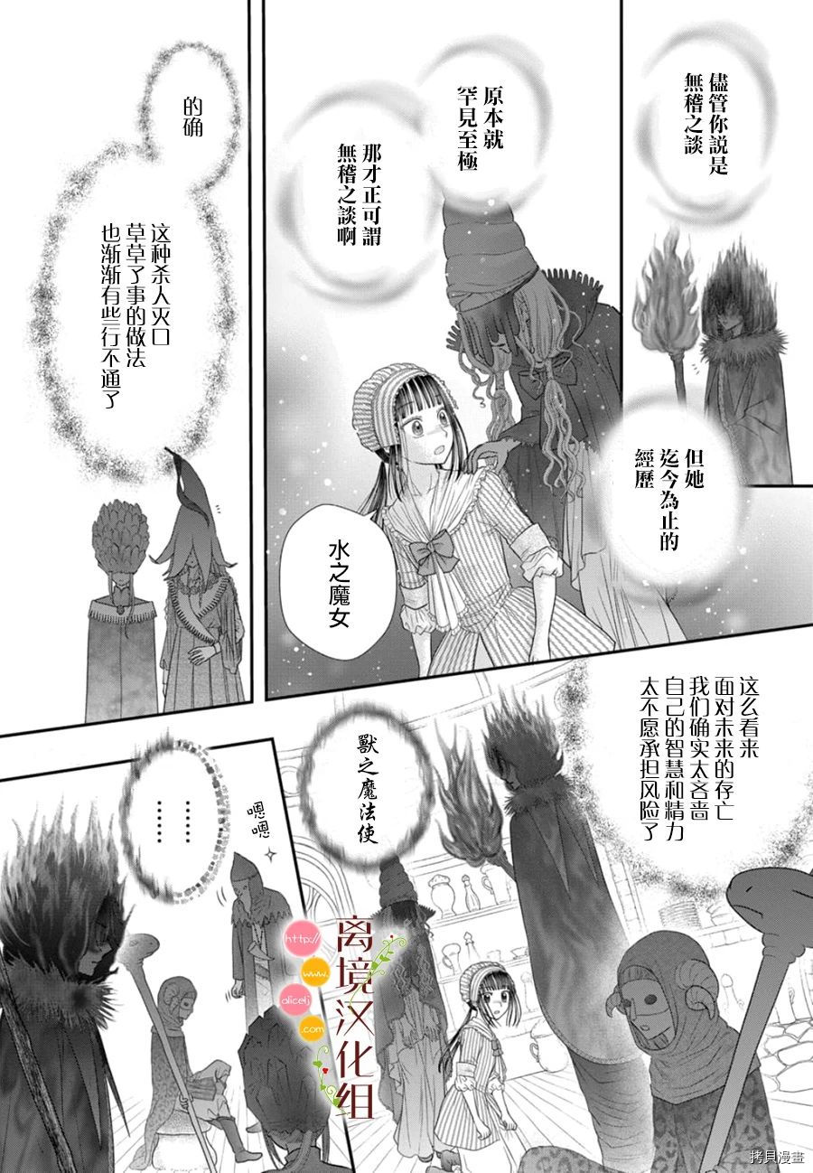 《毒菇魔女》漫画最新章节第7话免费下拉式在线观看章节第【26】张图片