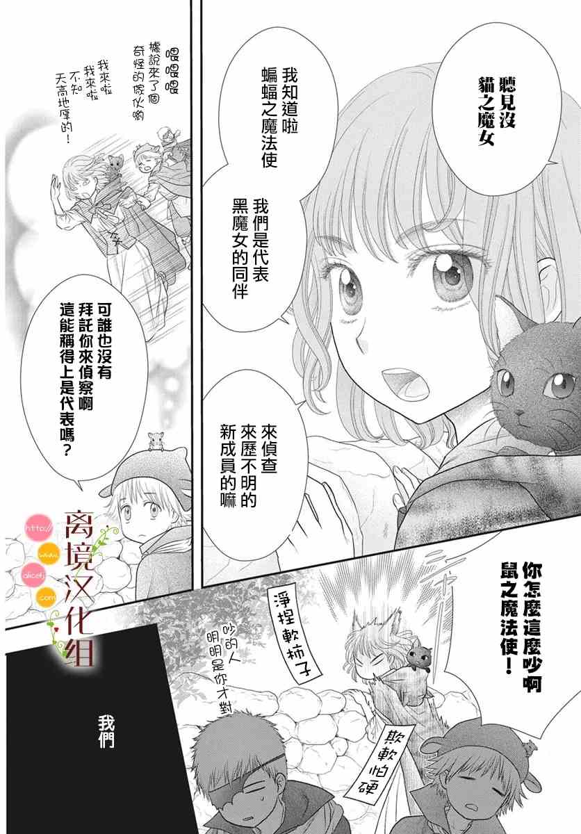 《毒菇魔女》漫画最新章节番外3免费下拉式在线观看章节第【4】张图片