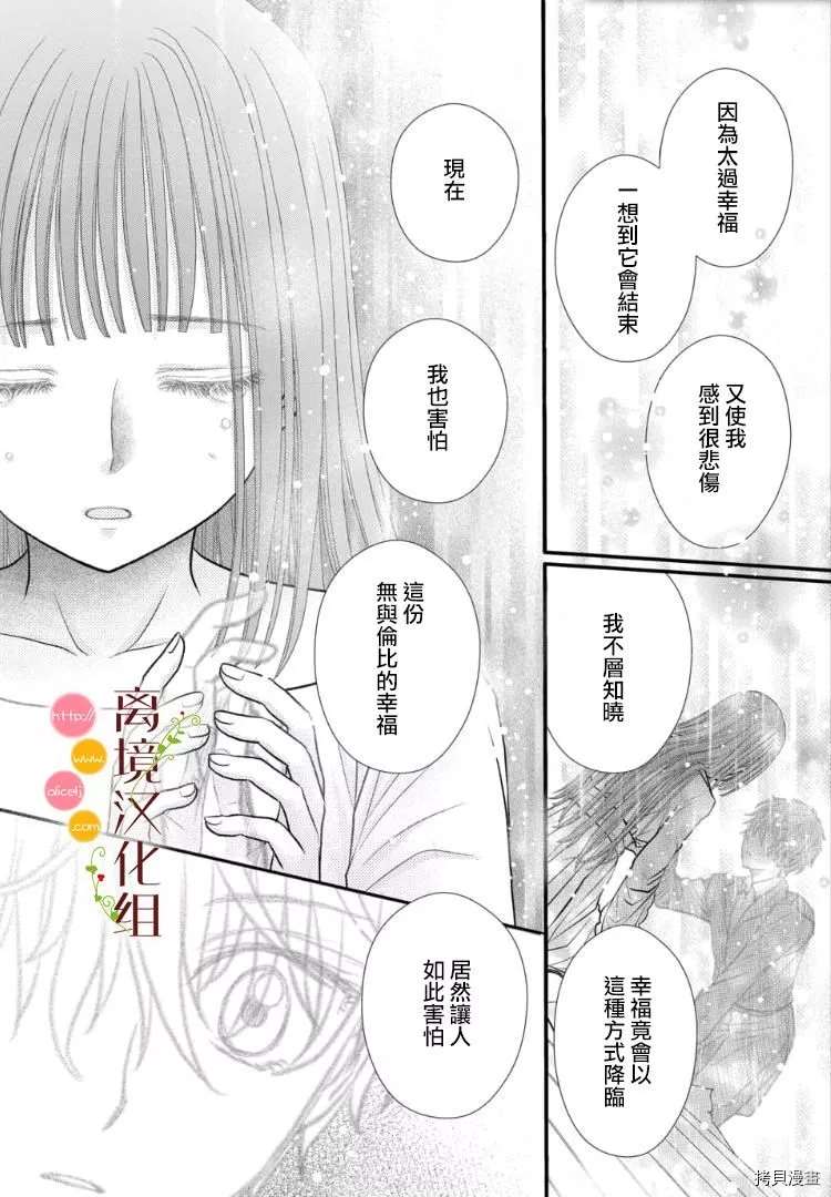 《毒菇魔女》漫画最新章节第4话免费下拉式在线观看章节第【8】张图片