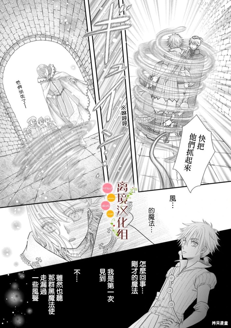 《毒菇魔女》漫画最新章节第20话免费下拉式在线观看章节第【12】张图片