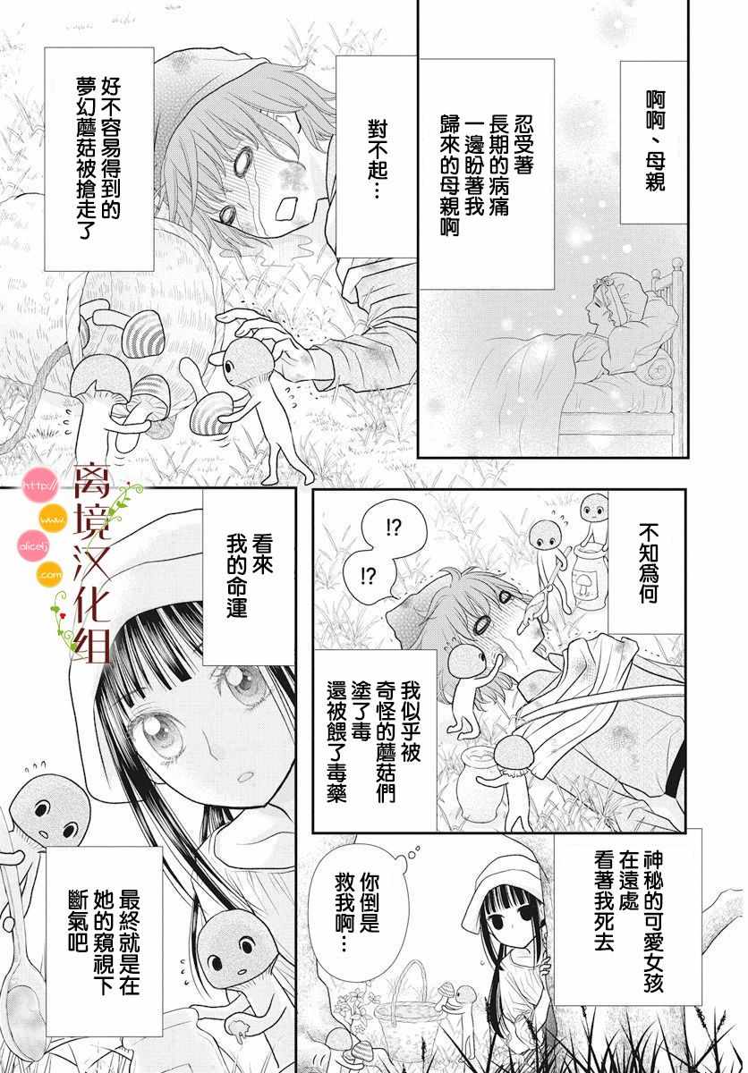 《毒菇魔女》漫画最新章节番外1免费下拉式在线观看章节第【5】张图片