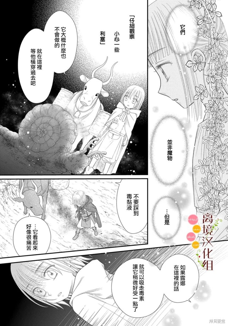 《毒菇魔女》漫画最新章节第15话免费下拉式在线观看章节第【14】张图片