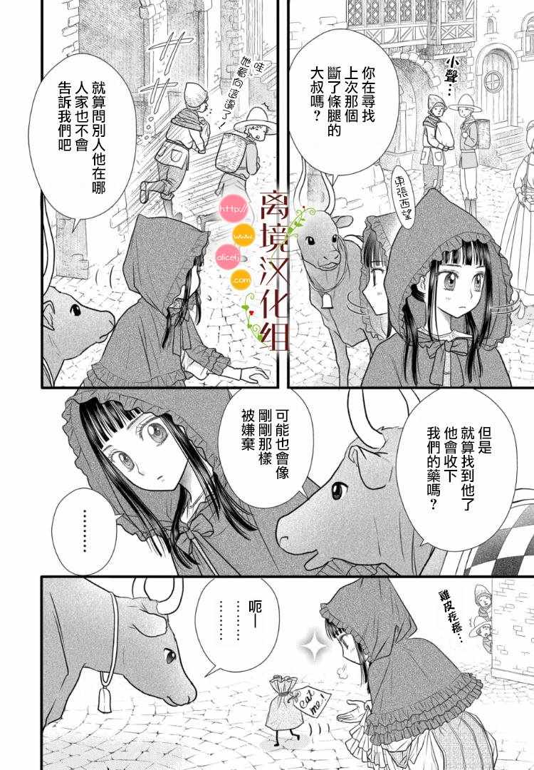 《毒菇魔女》漫画最新章节第2.1话免费下拉式在线观看章节第【4】张图片