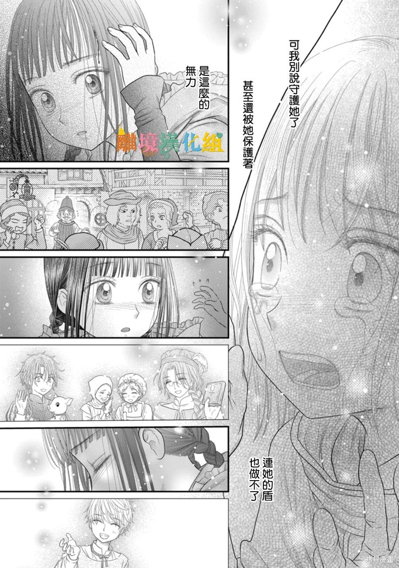 《毒菇魔女》漫画最新章节第18话免费下拉式在线观看章节第【23】张图片