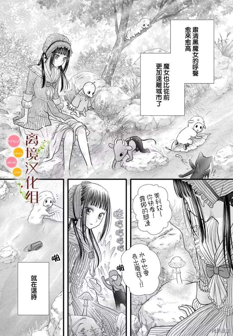 《毒菇魔女》漫画最新章节第4话免费下拉式在线观看章节第【30】张图片