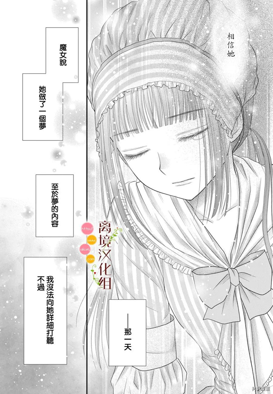 《毒菇魔女》漫画最新章节第7话免费下拉式在线观看章节第【51】张图片