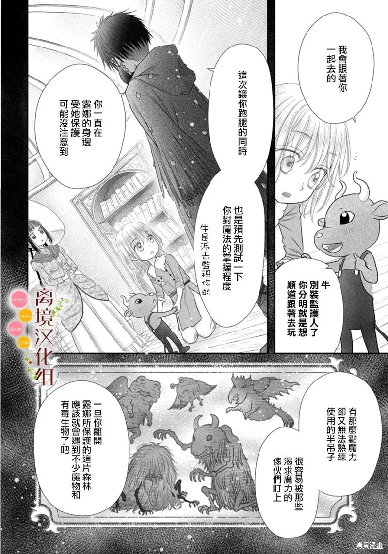 《毒菇魔女》漫画最新章节第15话免费下拉式在线观看章节第【6】张图片